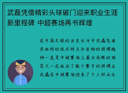 武磊凭借精彩头球破门迎来职业生涯新里程碑 中超赛场再书辉煌