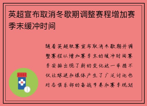 英超宣布取消冬歇期调整赛程增加赛季末缓冲时间